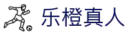 乐橙真人 - (中国)常州市乐橙真人商贸有限公司欢迎您
